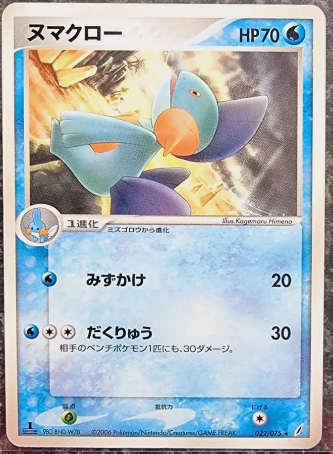 Japanese Miracle Crystal [1st-Edition] Marshtomp [1st-Edition] Pokémon card